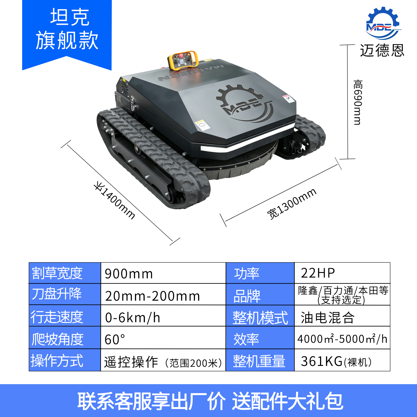 迈德恩遥控割草机MDE越野坦克旗舰款