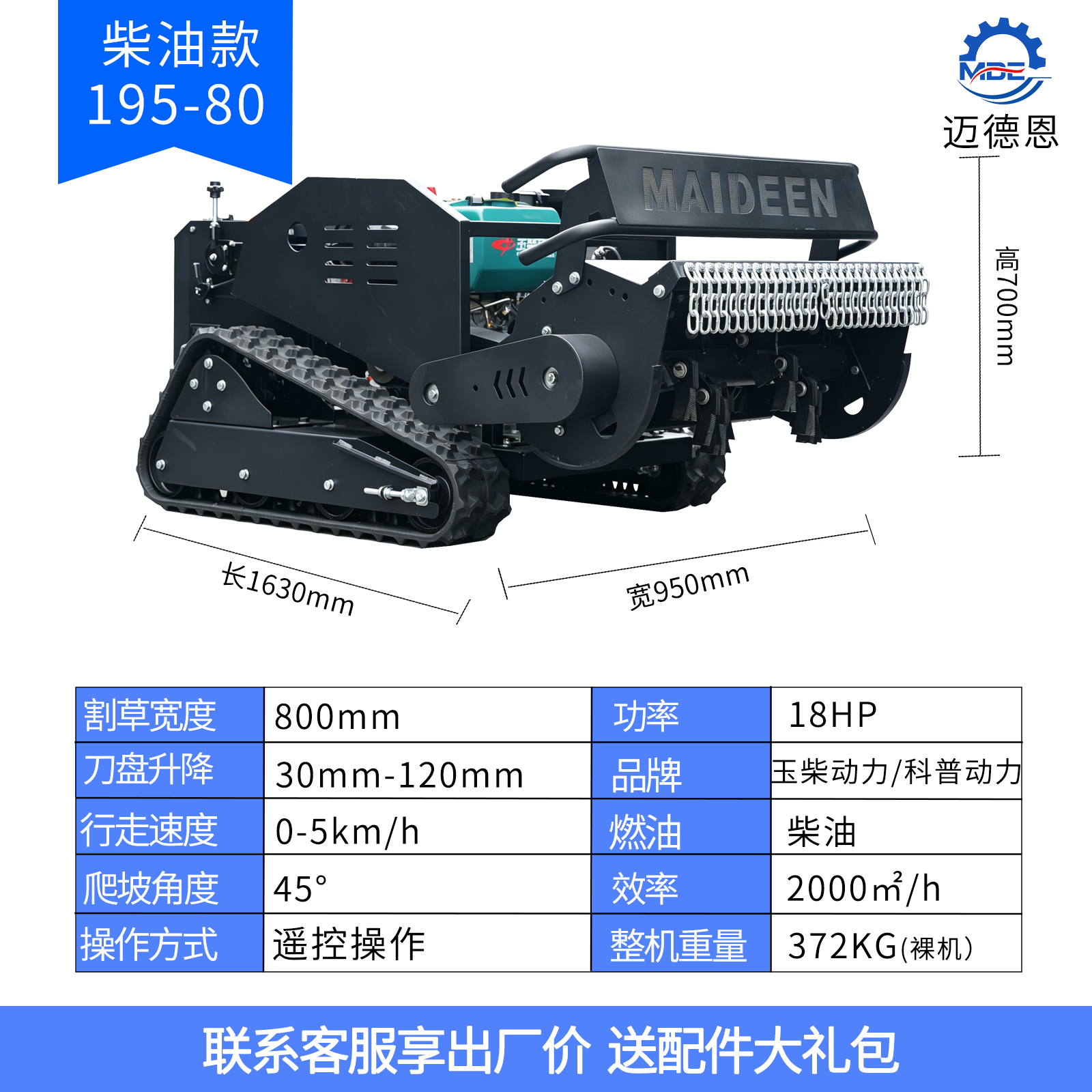 迈德恩遥控割草机MDE195-80YC柴油款